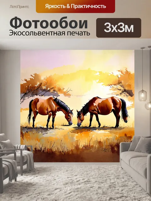 Фотообои лошади аппалуза, мирно пасущиеся на закате