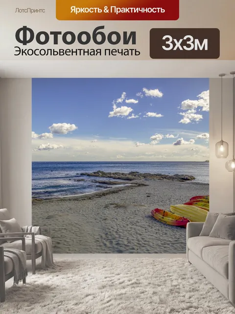 Фотообои Побережье на пляже l´Escalet
