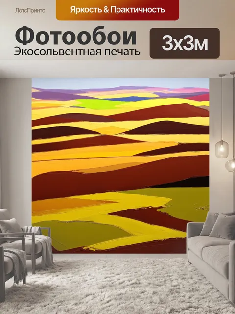 Фотообои абстракция в стиле рисунка красками, бесконечные степи, теплые земные тона, размытые линии горизонта