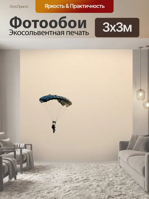 Фотообои парашютист против слабого свечения