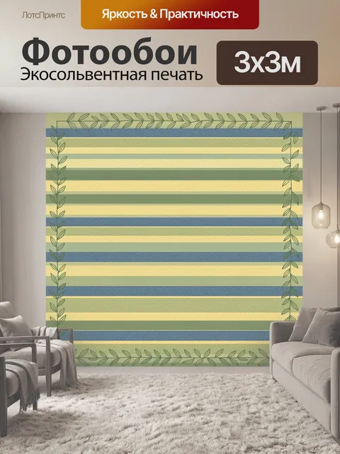 Фотообои Листья и полосы в рамке