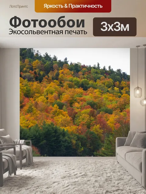 Фотообои Осень в горах
