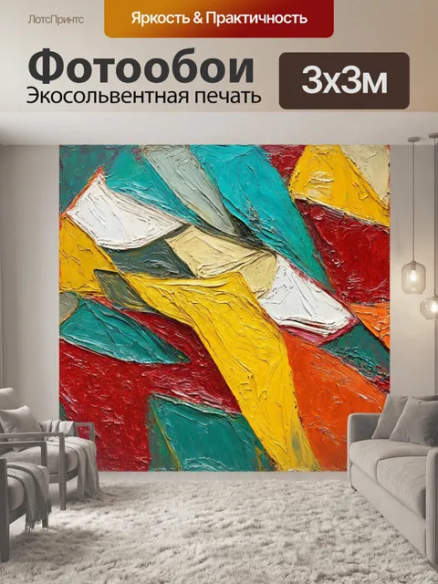 Фотообои абстракция в стиле постимпрессионизм