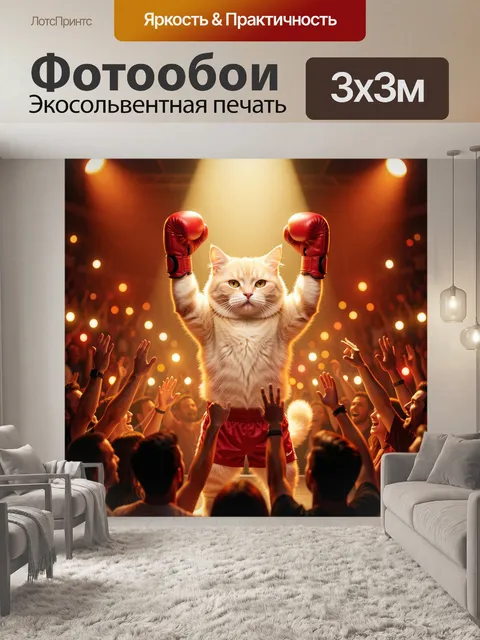 Фотообои Кот-боксер на арене