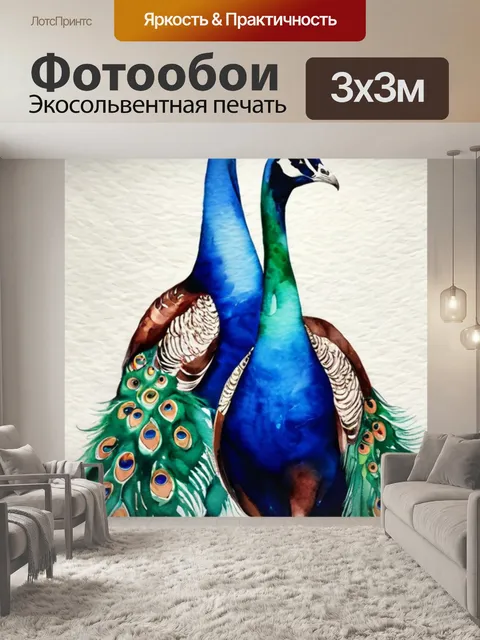 Фотообои пара павлинов