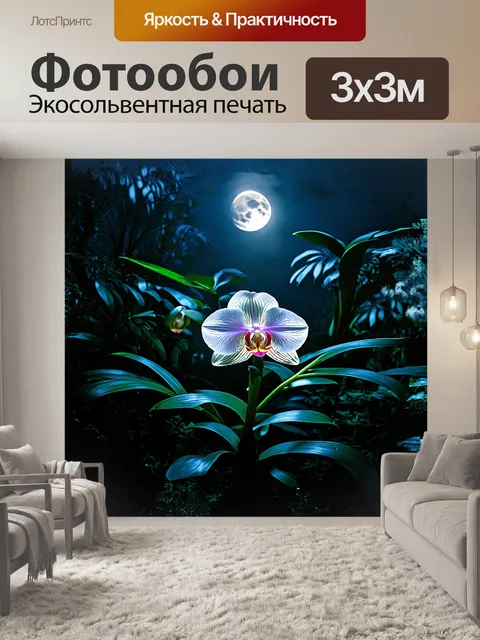 Фотообои мистическая ночь окутала тропический лес