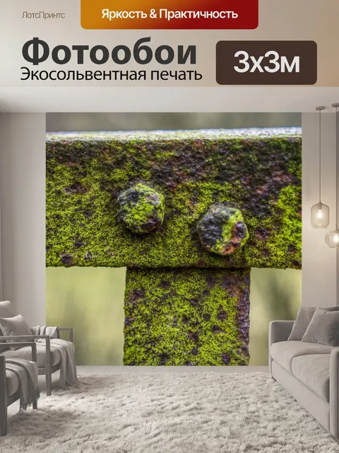 Фотообои Перила