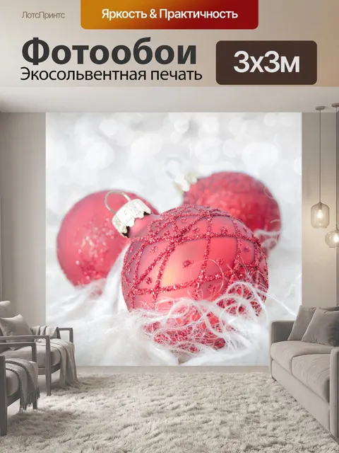 Фотообои Рождество