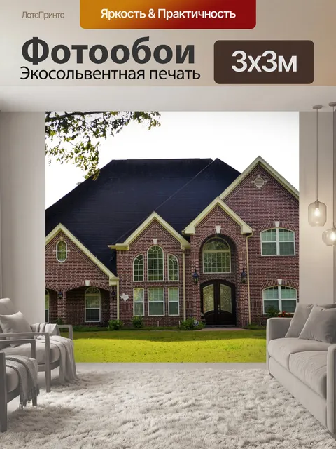 Фотообои Кирпичный дом