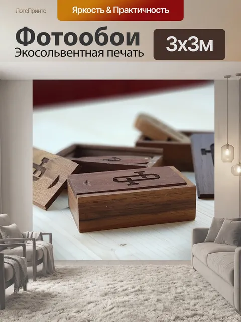 Фотообои Настройки