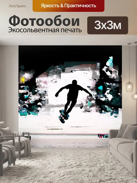 Фотообои абстрактное граффити-искусство с силуэтом фигуриста