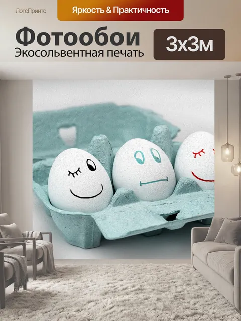 Фотообои Три