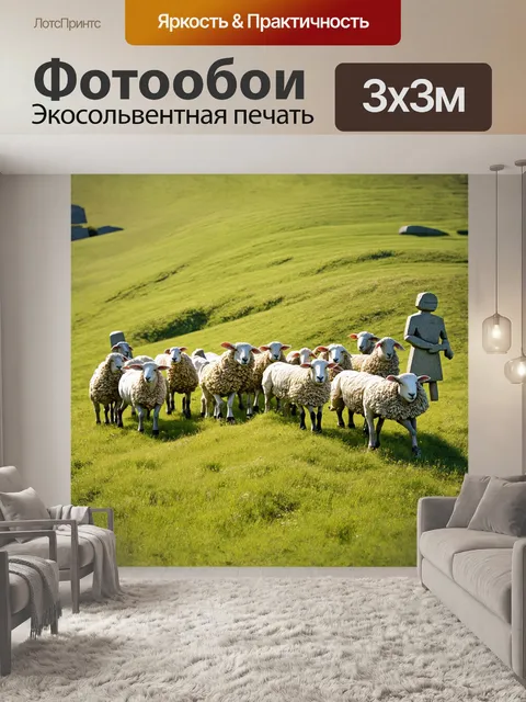 Фотообои монументальная каменная фигура пасёт овец на зелёном холме