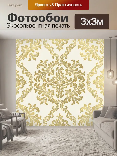 Фотообои Золотая барочная симметрия