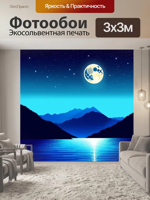 Фотообои ночной пейзаж ялты, где звезды загораются над величественными горами, а отражение луны сверкает на спокойной…
