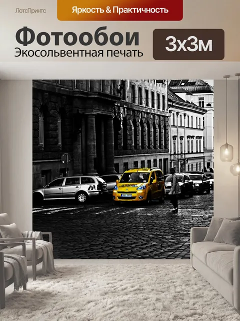 Фотообои Город