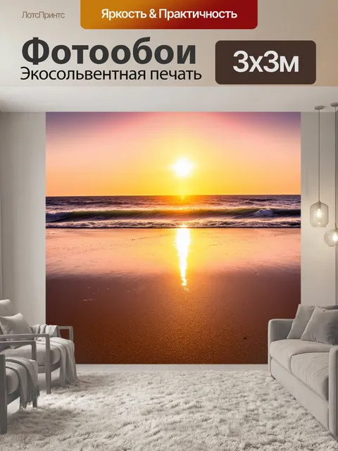 Фотообои закат на безлюдном пляже