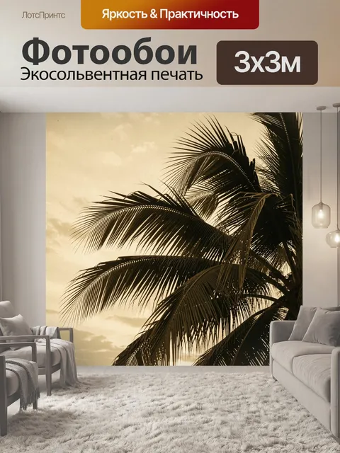 Фотообои Пальмовые листья на закате