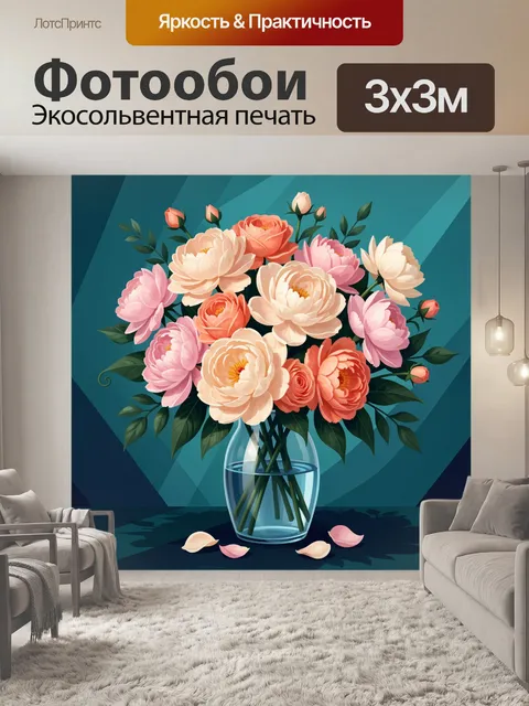 300 × 300 см · Экосольвентная печать