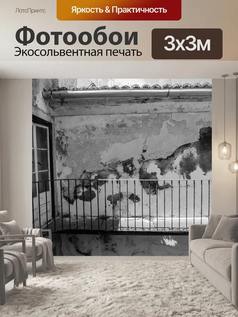 Фотообои Окрашенные
