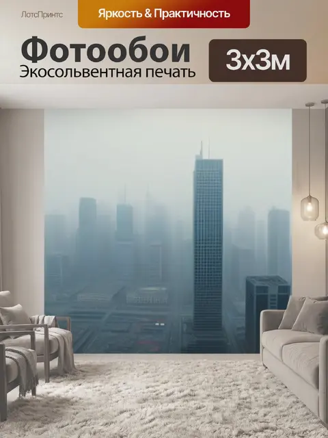 Фотообои мёртвый город, окутанный туманом