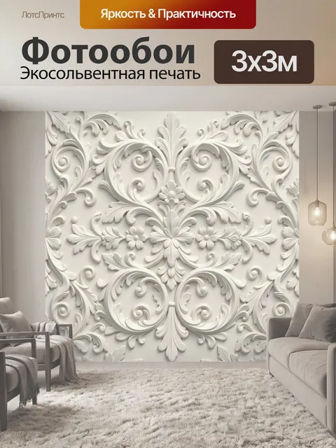 Фотообои Белый барочный растительный орнамент
