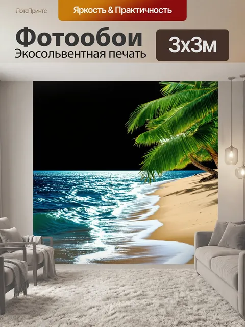 Фотообои темный фон, тропический остров, мерцание вечерней волны, пальмы, наклоненные от ветра, дух отдыха и…