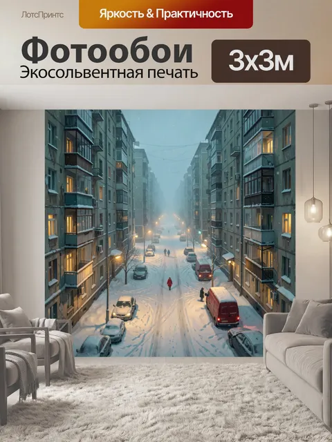 Фотообои Заснеженная городская улица зимой