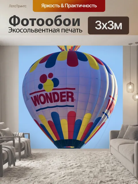 Фотообои Воздушные шары