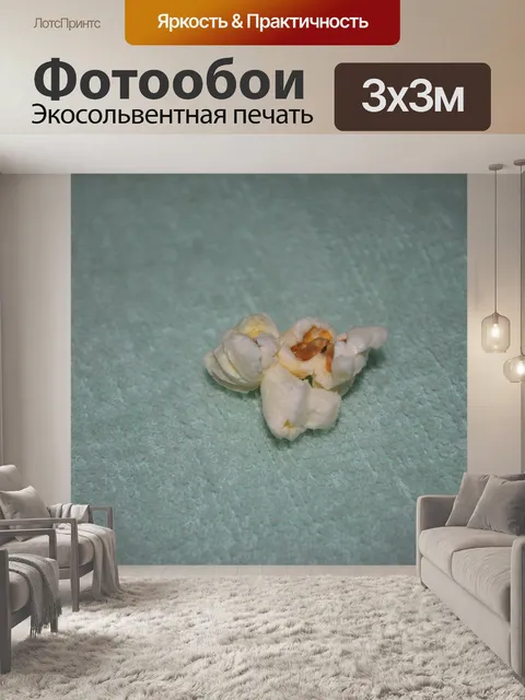 Фотообои Ядро попкорна