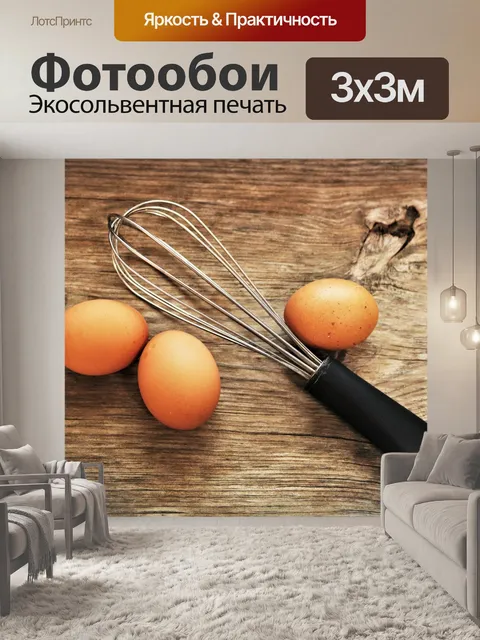 Фотообои Яйца и венчик на деревянном столе