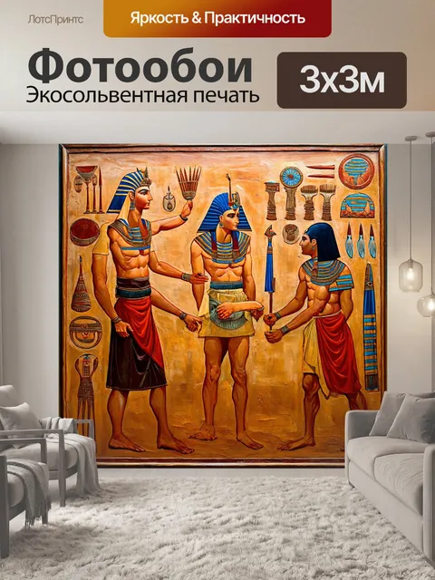 Фотообои фреска, показывающая процесс приготовления к похоронам фараона, с древними ритуальными атрибутами