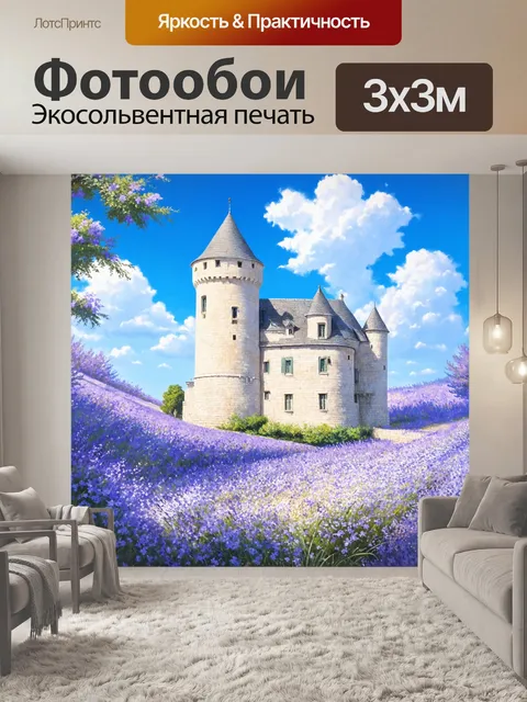 Фотообои " прованс": белокаменный замок с фиолетовыми цветами вокруг, ярко-синее небо и белые облака