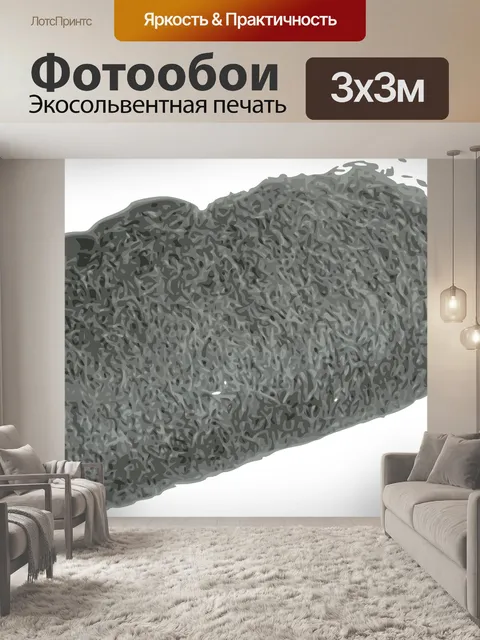 Фотообои Сталь шерсти