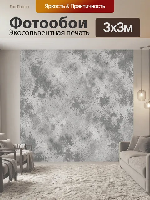 Фотообои Серый бетонный эффект с дымкой