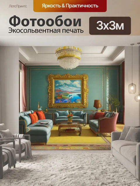 Фотообои с поталью купить интерьерная