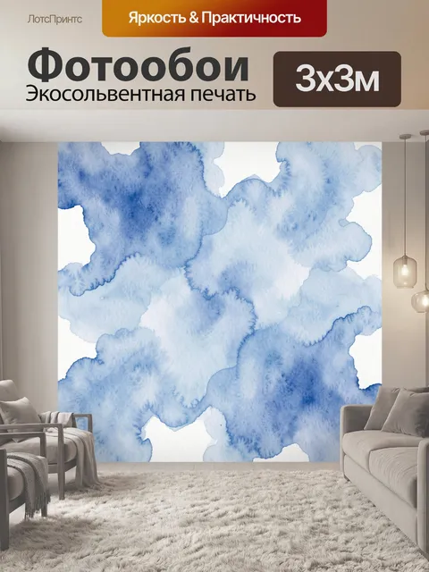 Фотообои Акварельные облачные пятна синего