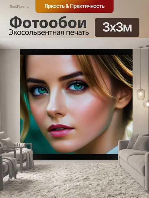 Фотообои с эммой