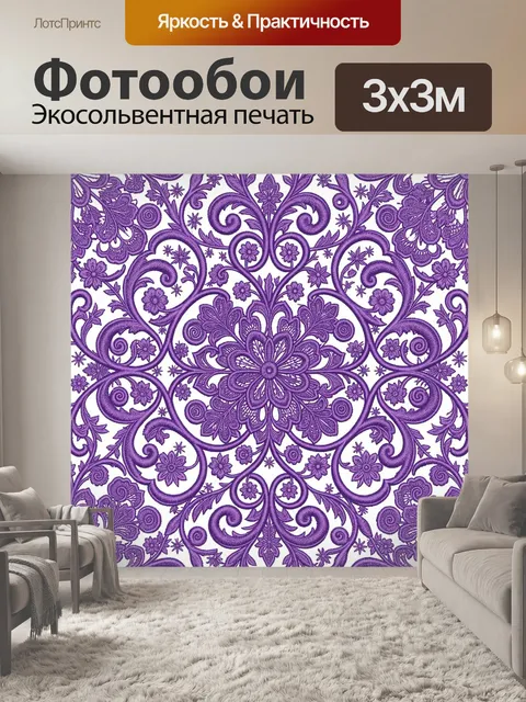 Фотообои Фиолеточный цветочный орнамент