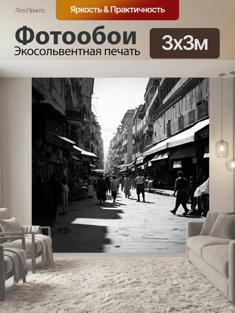 Фотообои винтаж с уличными сценами из старинных городов