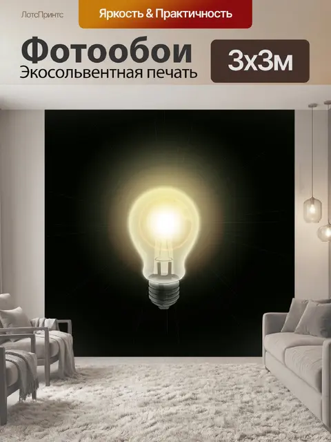 Фотообои Электрик