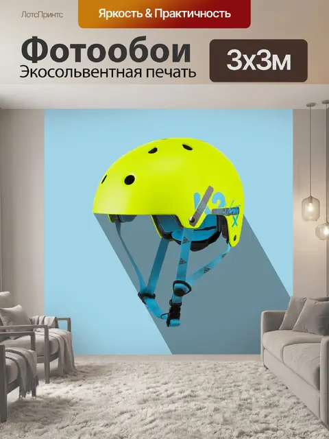 Фотообои Шлем