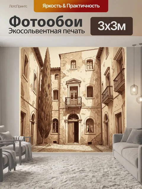 Фотообои Старинная европейская улочка