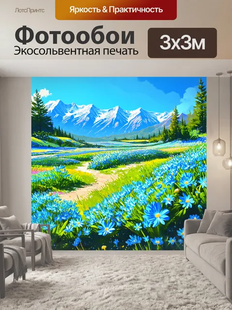 Фотообои фантастический пейзаж с обилием ярких синих цветков, которые растут на фоне величественных гор