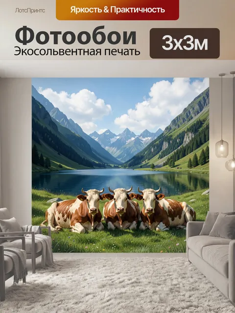 Фотообои Коровы у горного озера