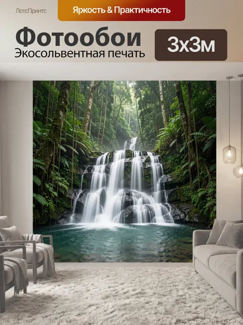Фотообои Тропический водопад в джунглях