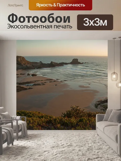 Фотообои Португалия