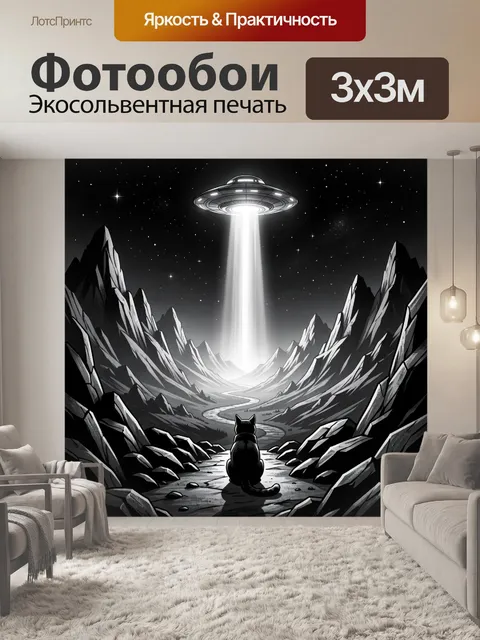 Фотообои Космический корабль над горами