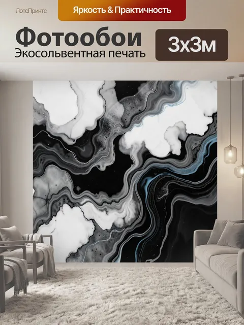 Фотообои Абстрактные черно-белые разводы