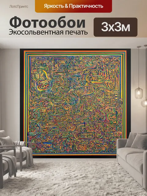 Фотообои мифическая фреска, вдохновленная кабалой и работами кита харинга, сочетает в себе элементы мистики и…